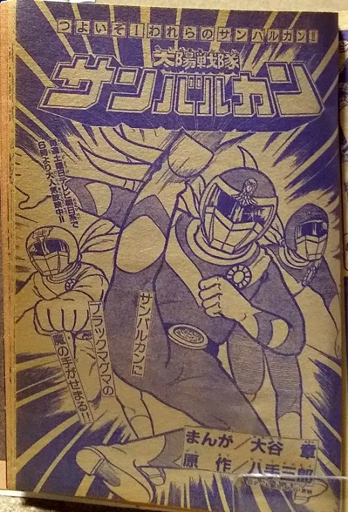 Taiyo Sentai Sun Vulcan background