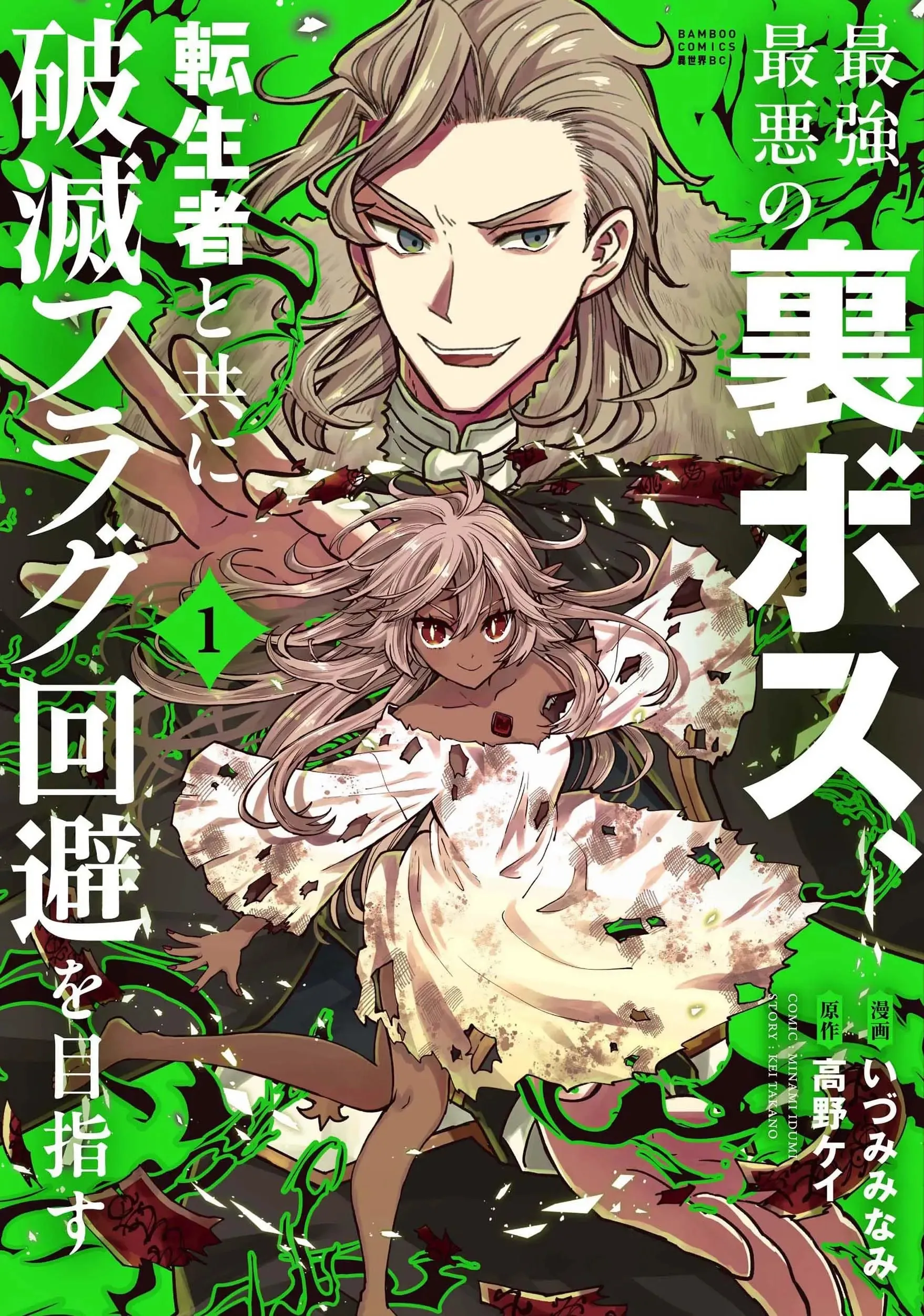 Saikyou Saiaku no Ura Boss, Tenseisha to Tomo ni Hametsu Flag Kaihi wo Mezasu background