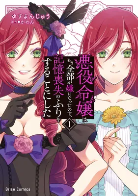 Akuyaku Reijou wa Mou Zenbu ga Iya ni Natta no de, Kioku Soushitsu no Furi wo suru Koto ni shita
