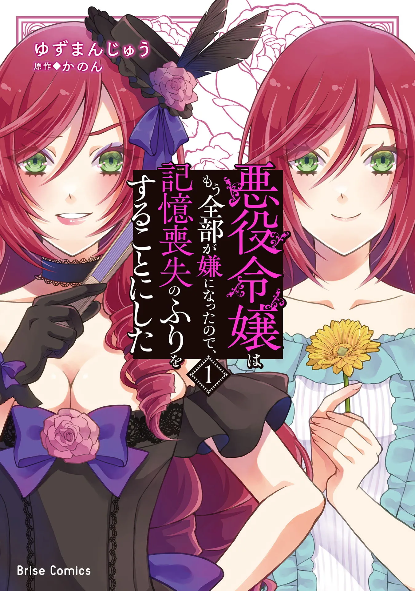 Akuyaku Reijou wa Mou Zenbu ga Iya ni Natta no de, Kioku Soushitsu no Furi wo suru Koto ni shita background