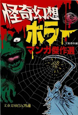 Bizarre Phantom Horror Manga Collection