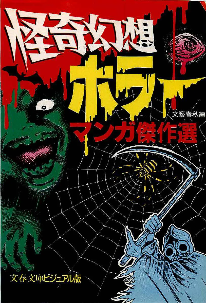 Bizarre Phantom Horror Manga Collection background
