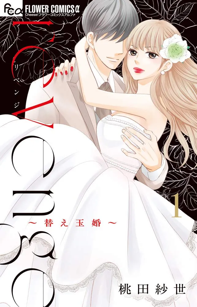 Revenge: Mrs. Wrong background
