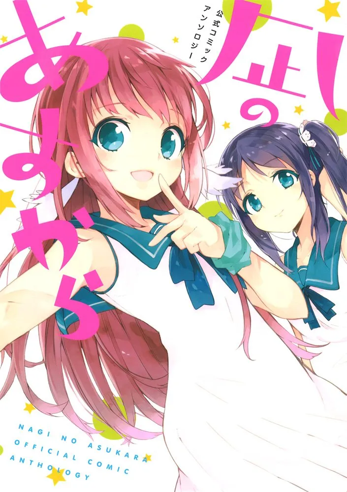 Nagi no Asukara Official Comic Anthology background