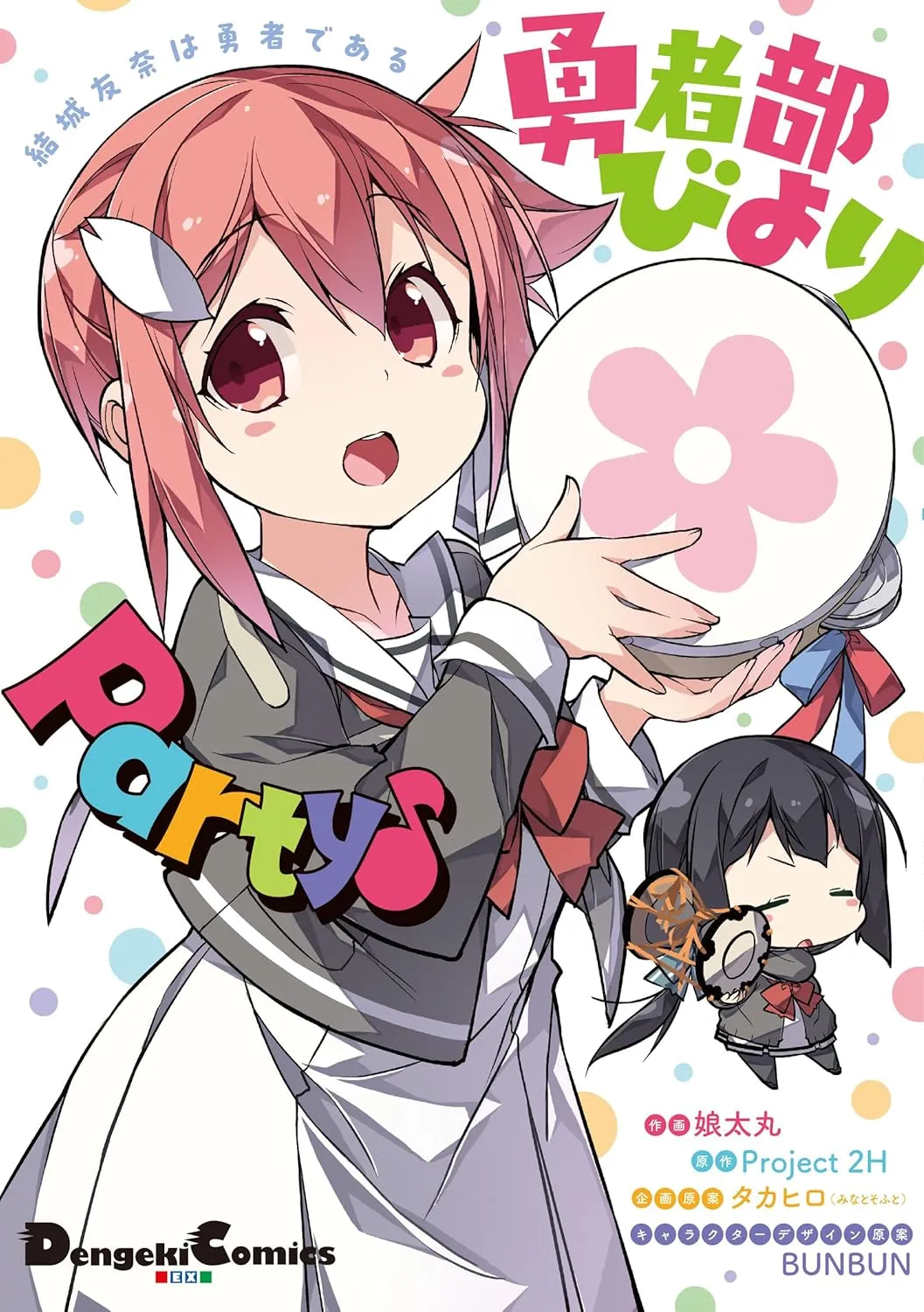Yuusha-bu Biyori Party♪ background