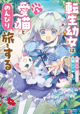 Tensei Youjo wa Aibyou to Nonbiri Tabi o suru