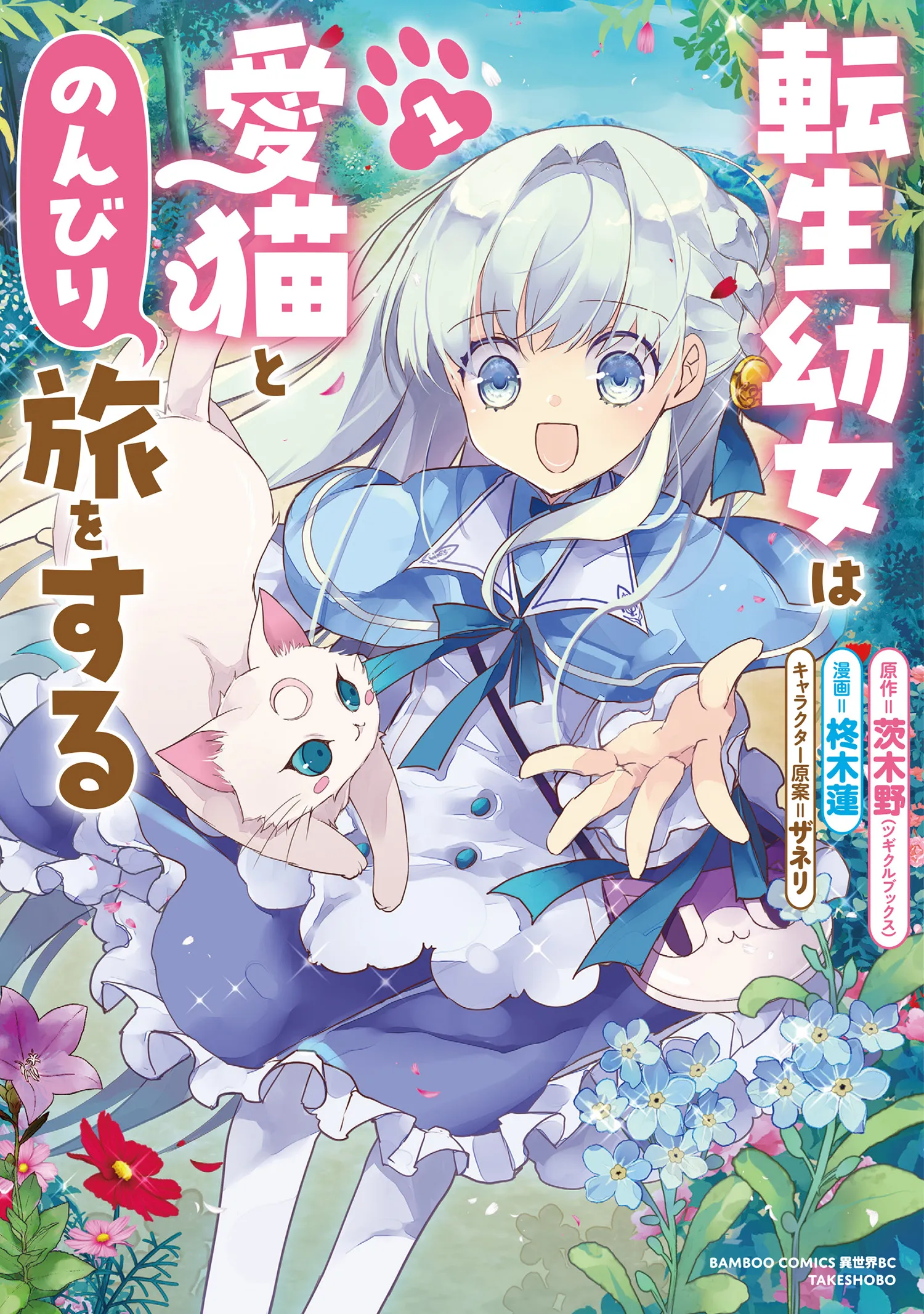 Tensei Youjo wa Aibyou to Nonbiri Tabi o suru background