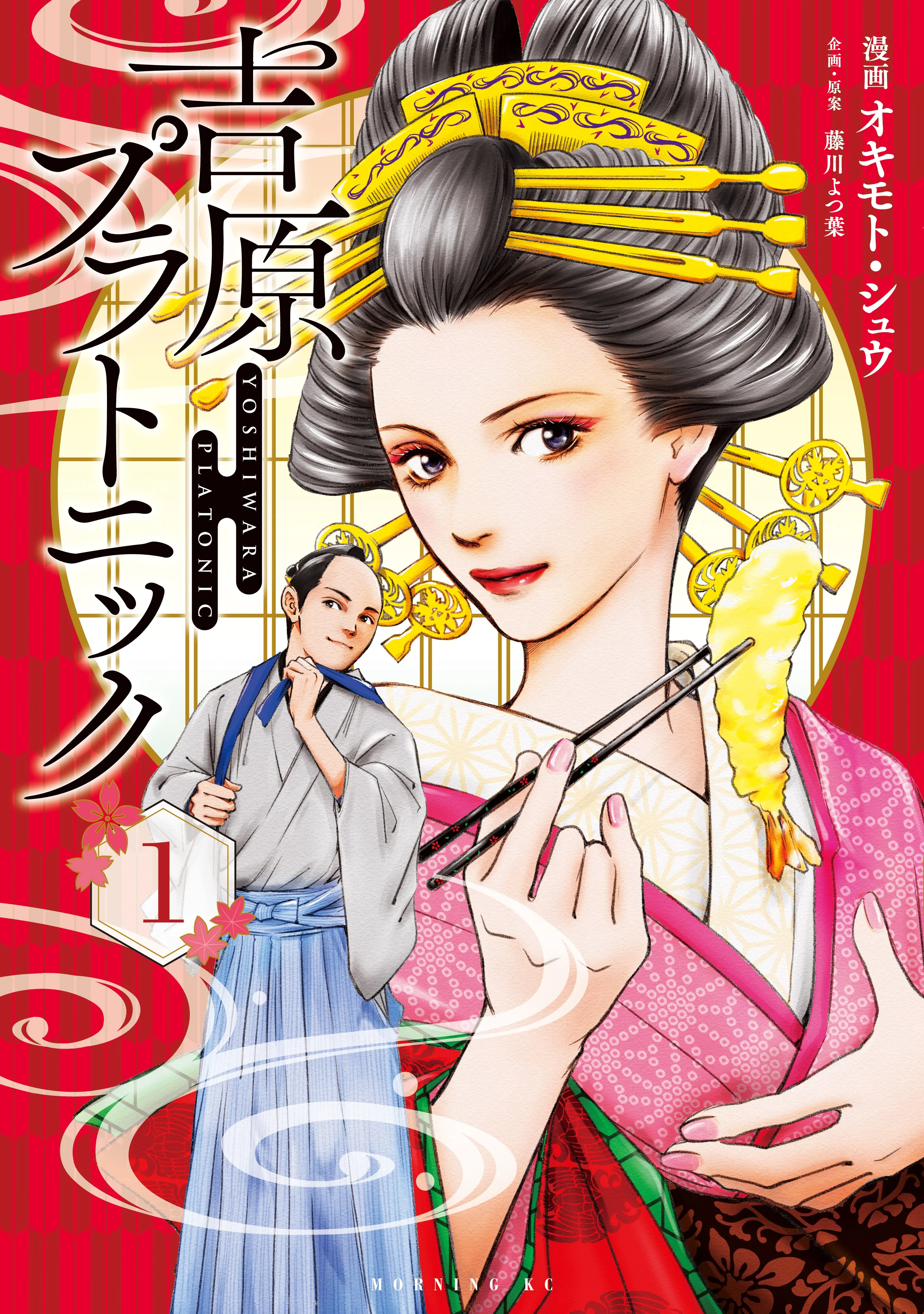 Yoshiwara Platonic background