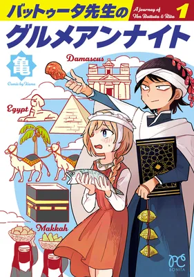 Battuta-sensei no Gourmet Unnight