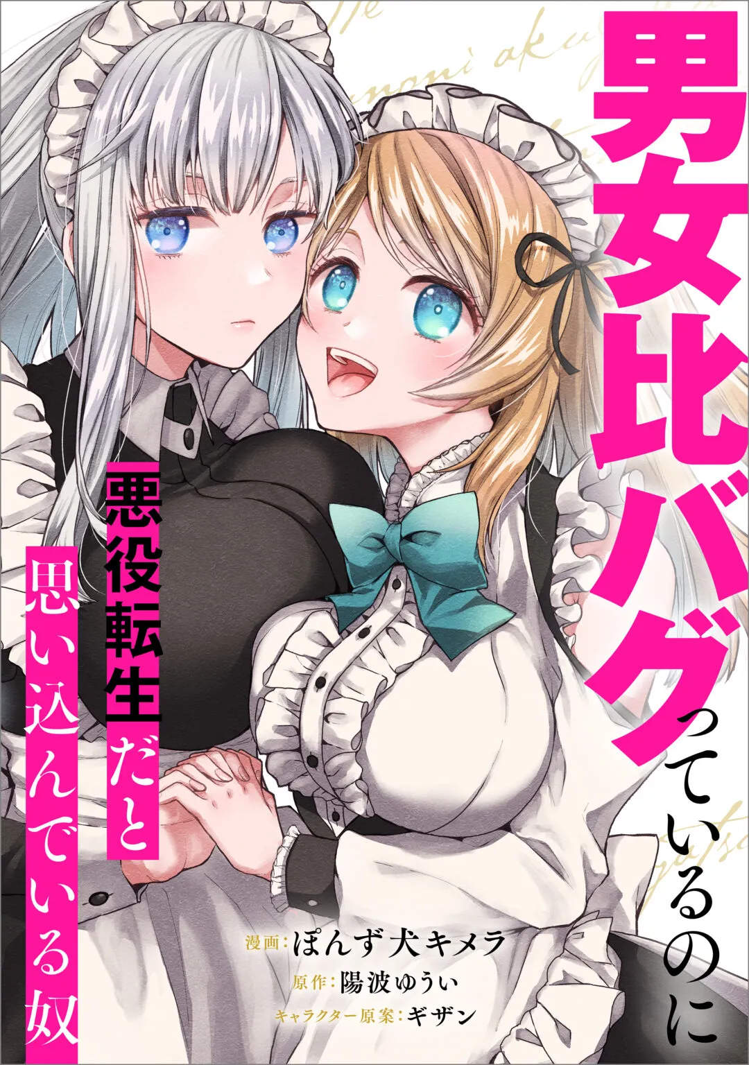 Danjo-hi bagutteiru noni Akuyaku Tensei da to omoikondeiru Yatsu background