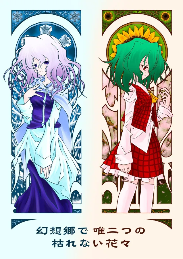 Touhou - The Two Flowers In Gensokyo that Wont Wither (Doujinshi) background