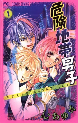 Kikenchitai Danshi - Kedamono Black & White