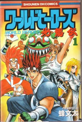 World Heroes Koryuden