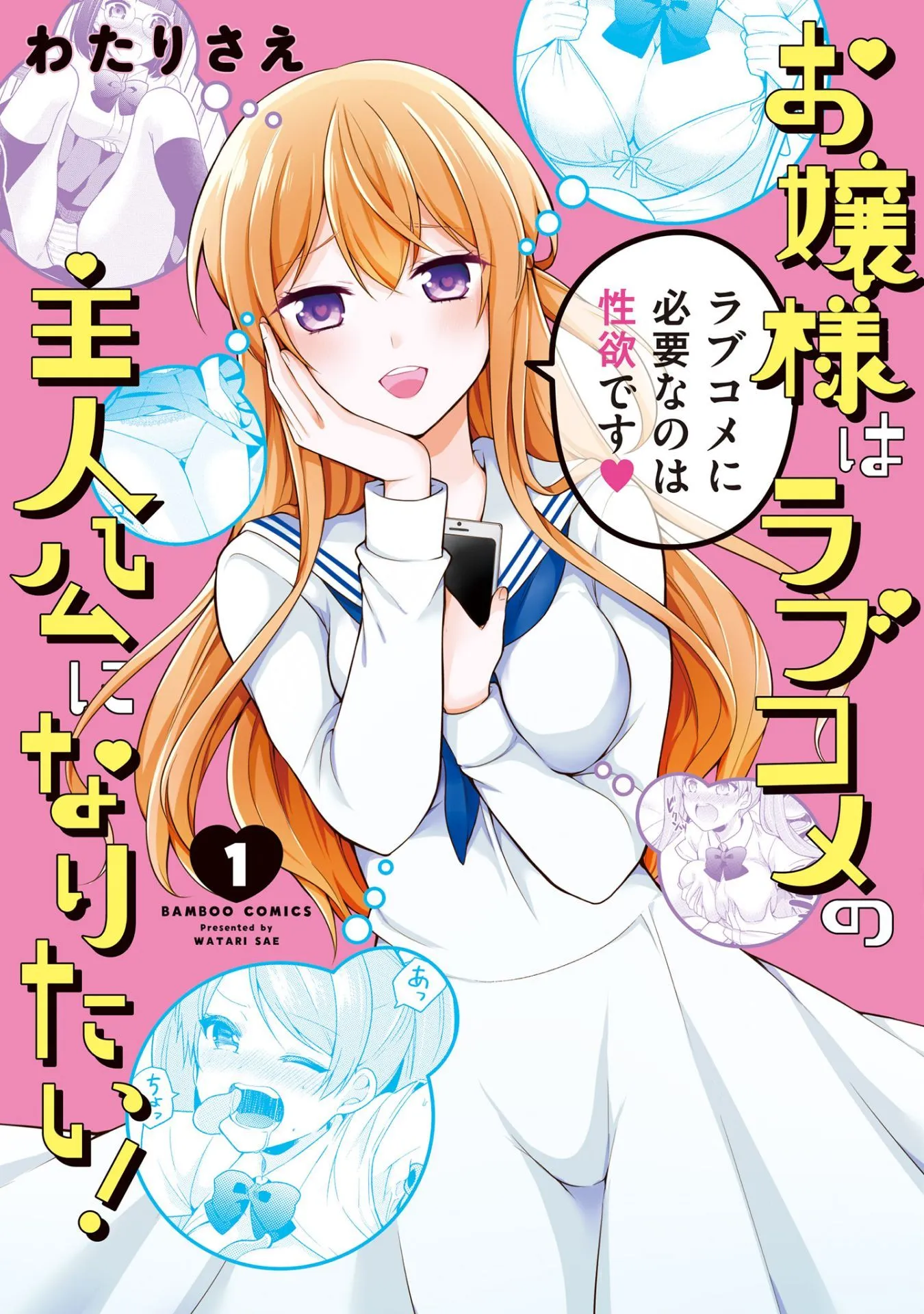 Ojou-sama wa Love Come no Shujinkou ni naritai! background