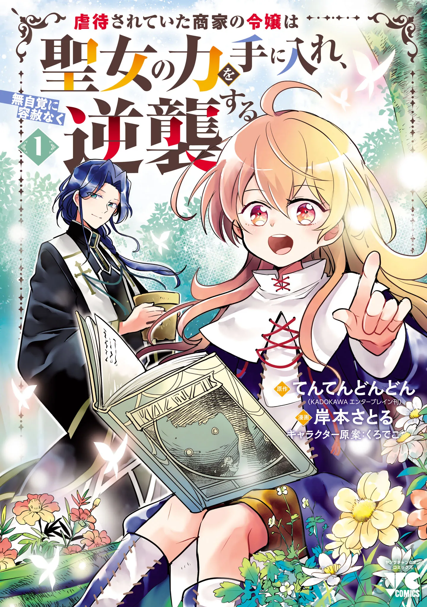 Gyakutaisarete Ita Shouka no Reijou wa Seijo no Chikara wo Te ni Ire, Mujikaku ni Youshanaku Gyakushuu suru background