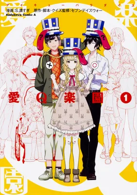 Ai Q Rakuen