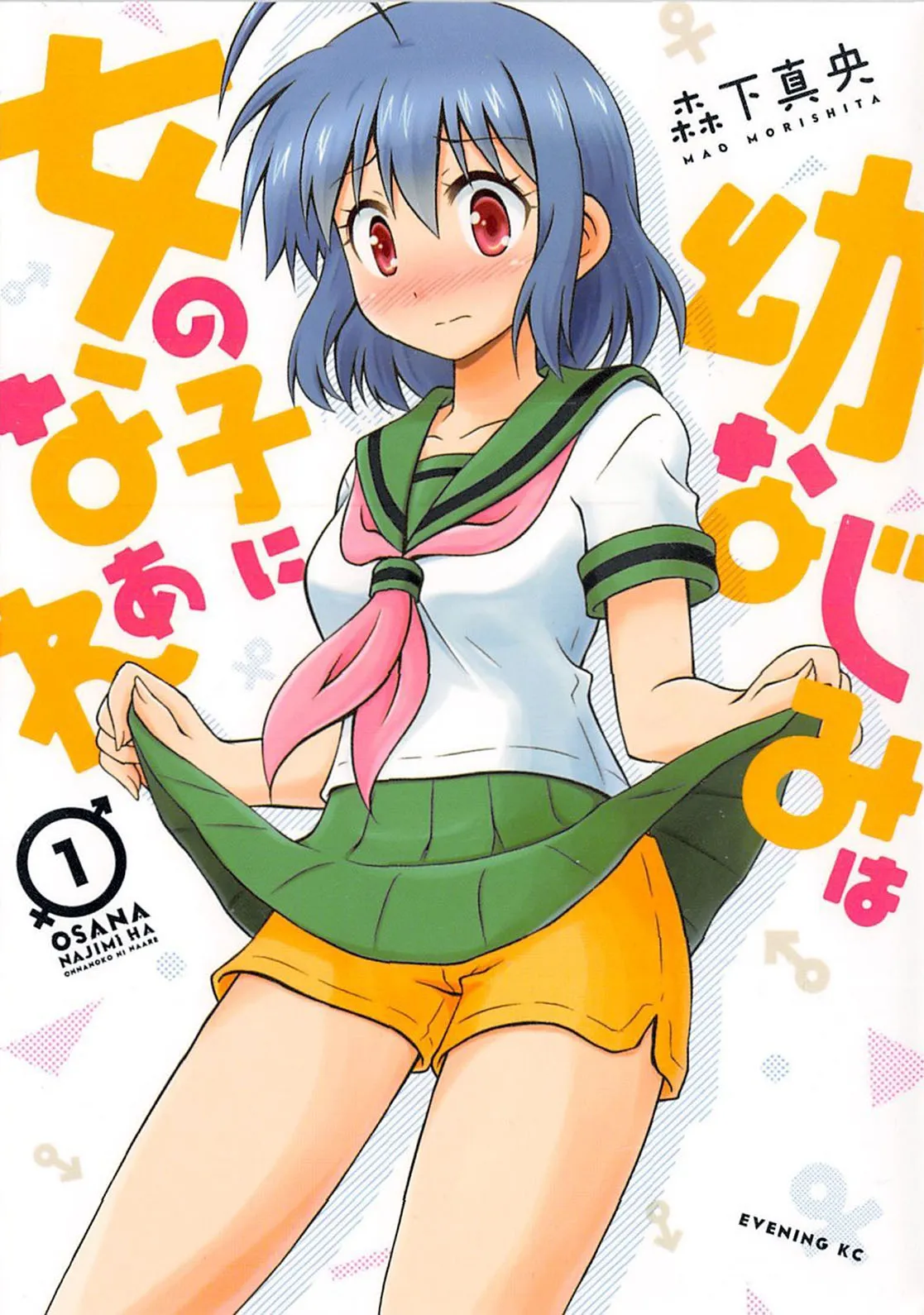 Osananajimi wa Onnanoko ni Naare background