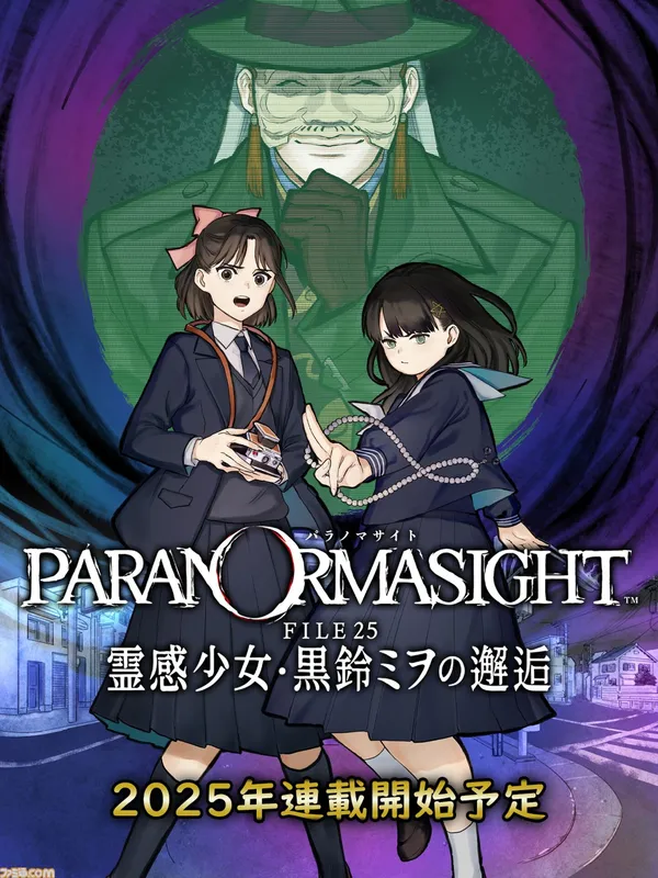 Paranormasight: FILE25 - Reikan Shoujo Kurosuzu Miwo no Kaikou