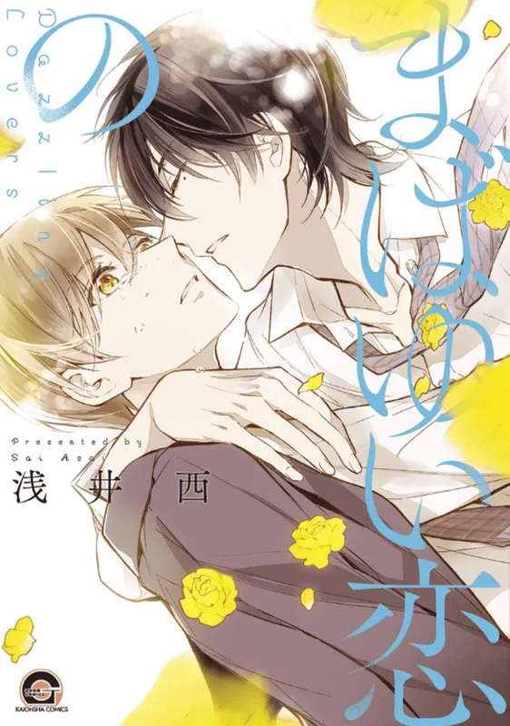 Mabayui Koi no