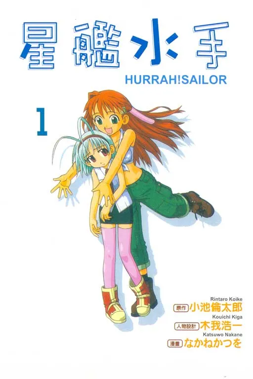 Hurrah! Sailor background