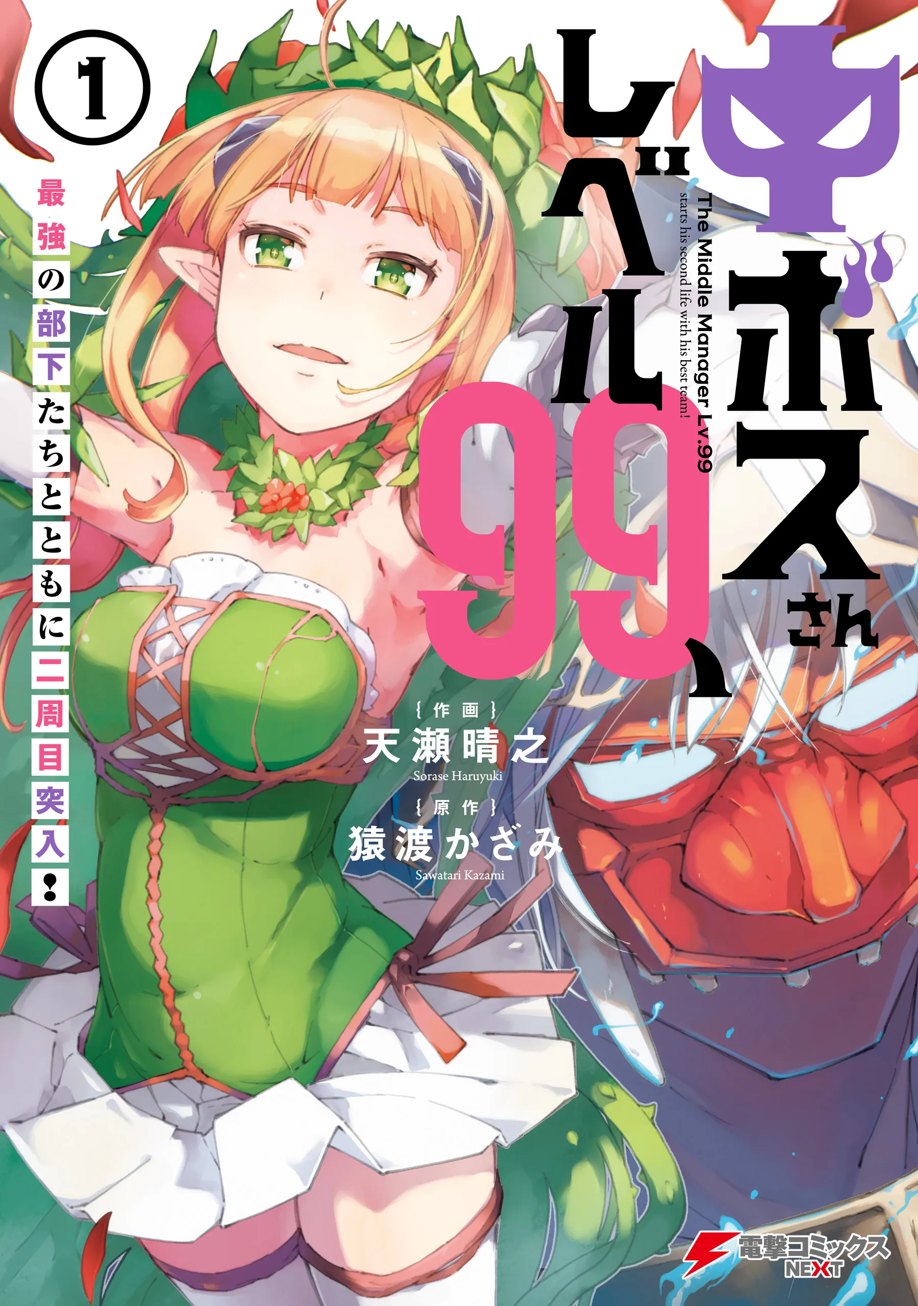 Chuu Boss-san Level 99, Saikyou no Buka-tachi to Tomo ni Nishuume Totsunyuu! background