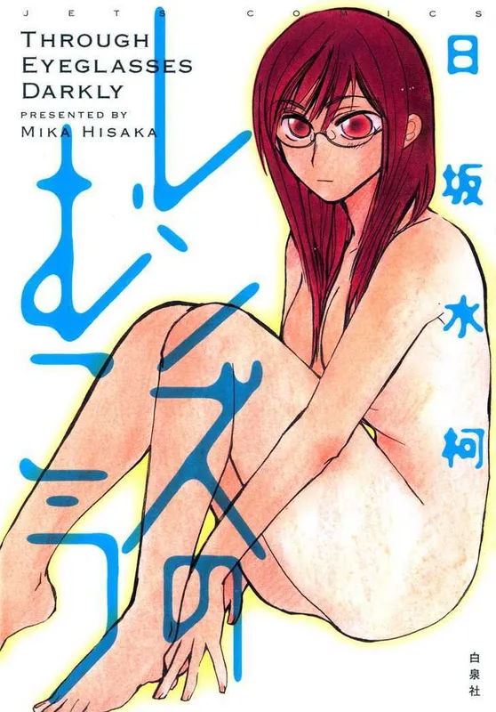 Lens no Mukou