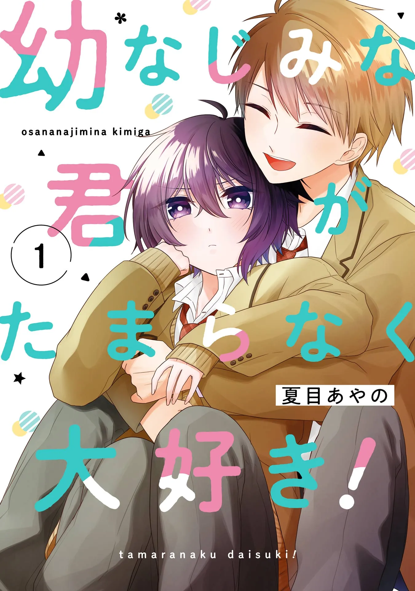 Osananajimina Kimi Ga Tamaranaku Daisuki ！ background