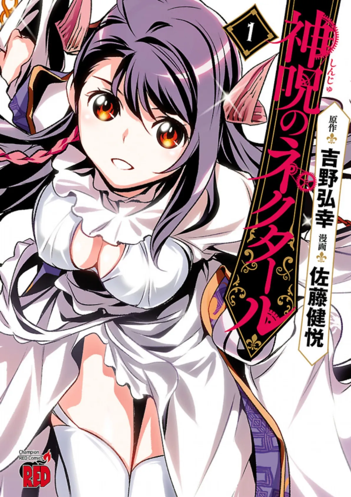 Shinju no Nectar background