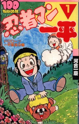 Ninja Man Ippei