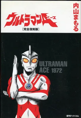 Ultraman Ace