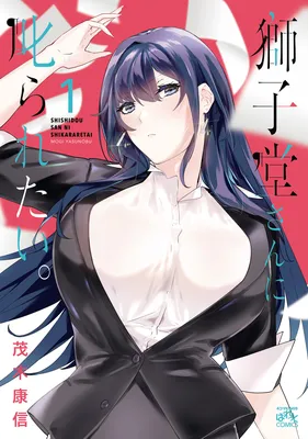Shishidou-san ni Shikararetai.