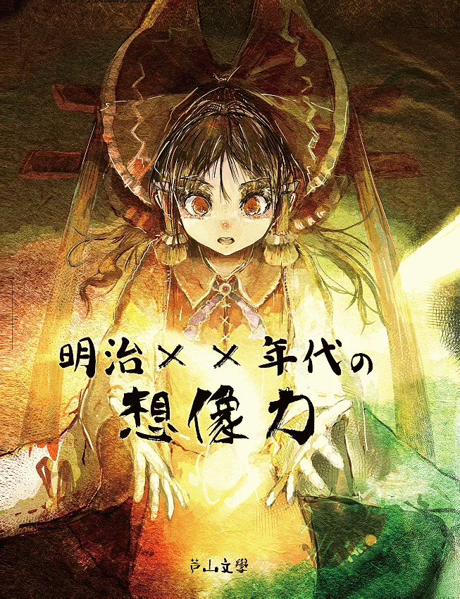Touhou - Imaginative Power of Meiji ✕✕ (Doujinshi) background
