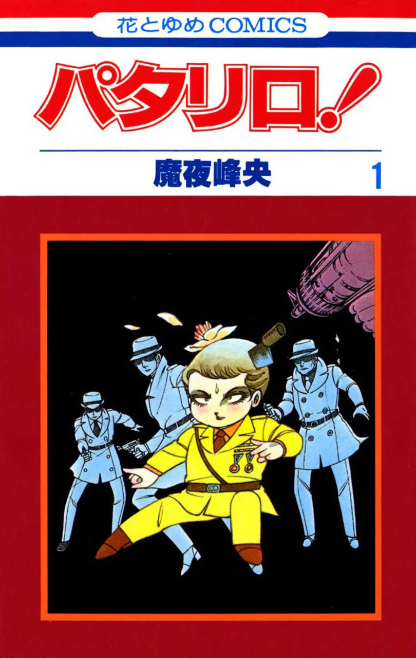 Patalliro! background