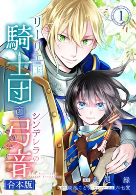 Lily Koku Kishidan to Cinderella no Yumine