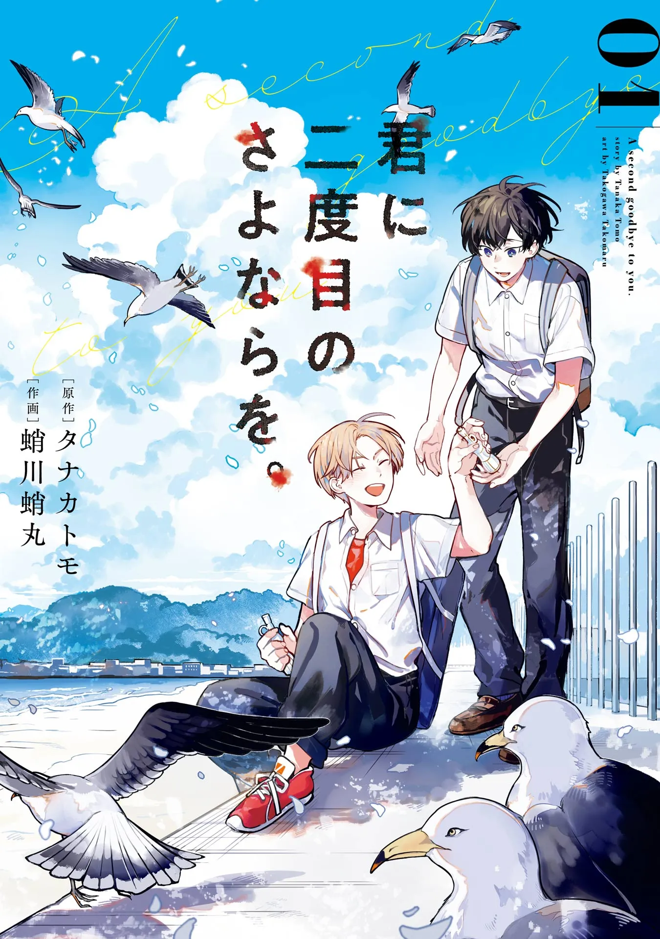 Kimi ni Nidome no Sayonara wo. background