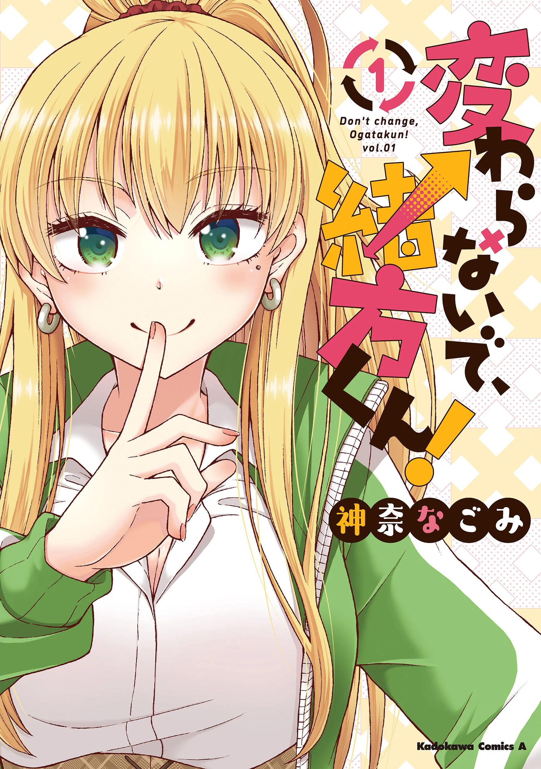 Kawaranai de, Ogata-kun! background