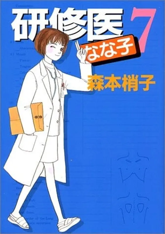 Kenshuui Nanako