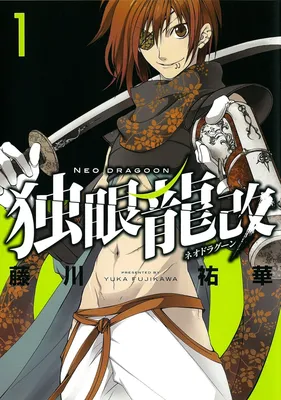Neo Dragoon