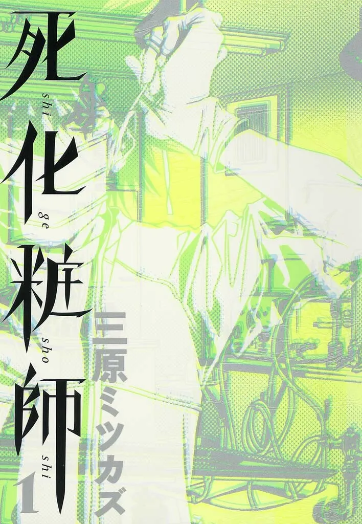 Shigeshoushi background