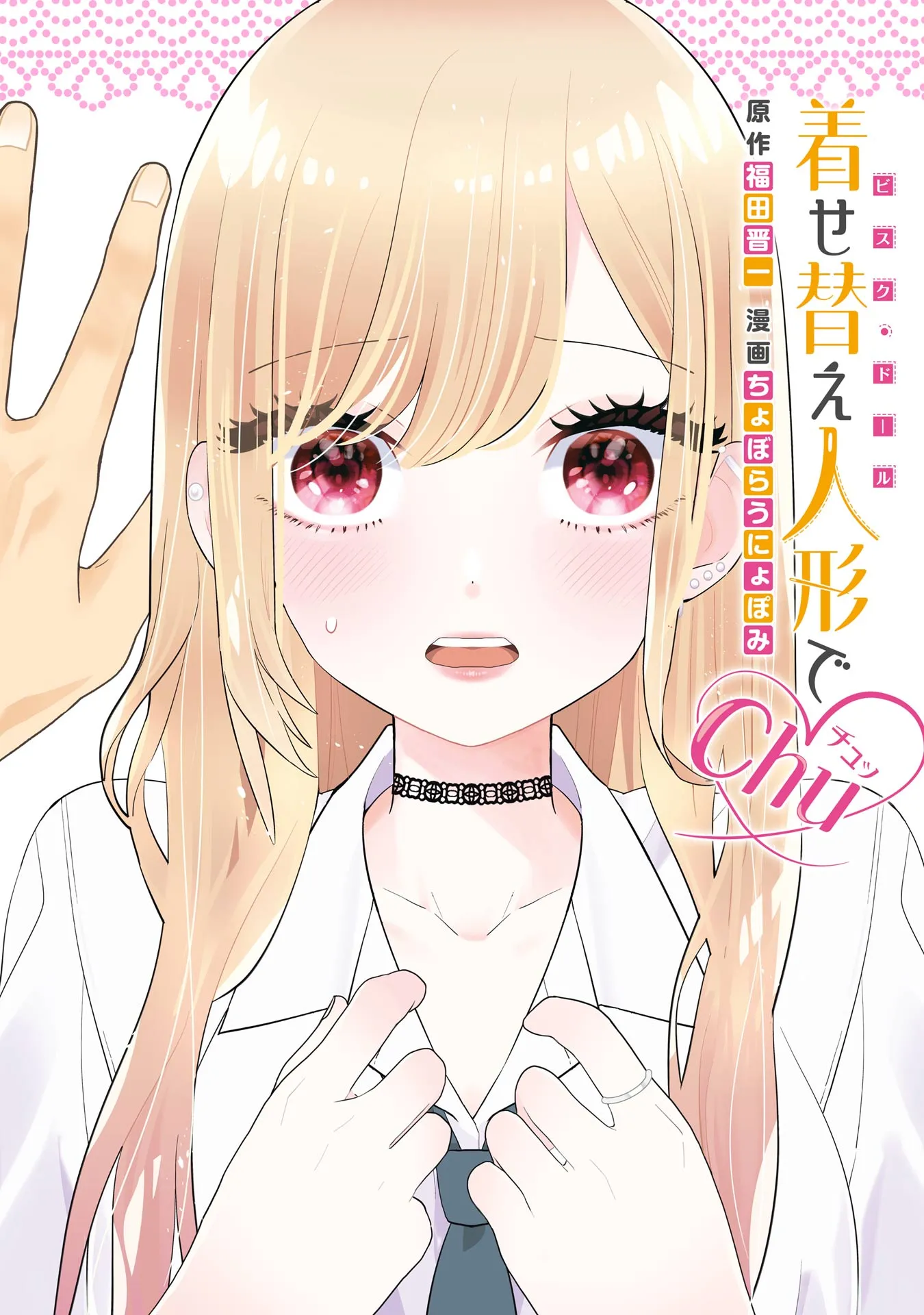 Bisque Doll de chu♡ background