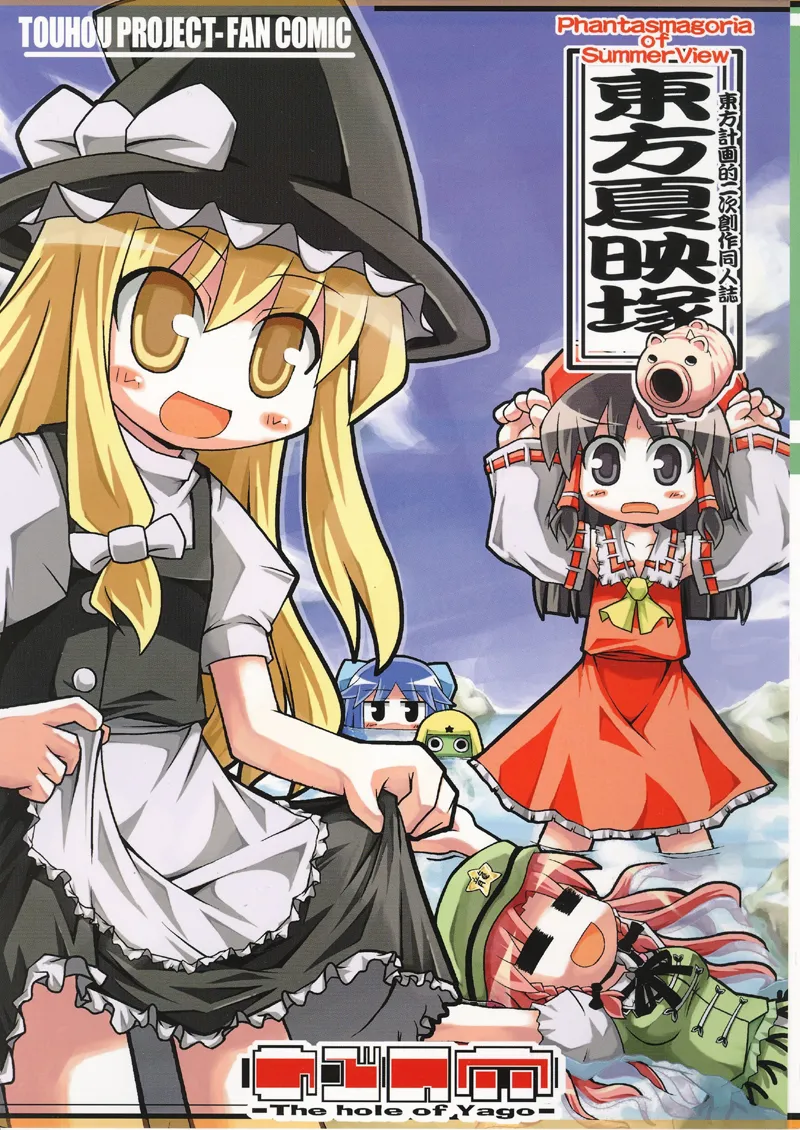 Touhou - Touhou Kaeizuka (Doujinshi) background