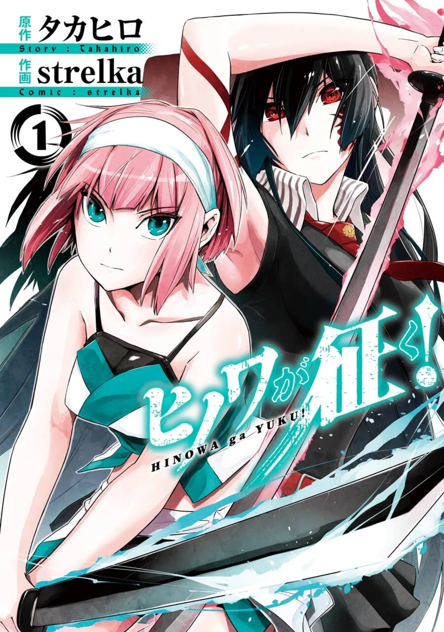 Hinowa ga Yuku! background