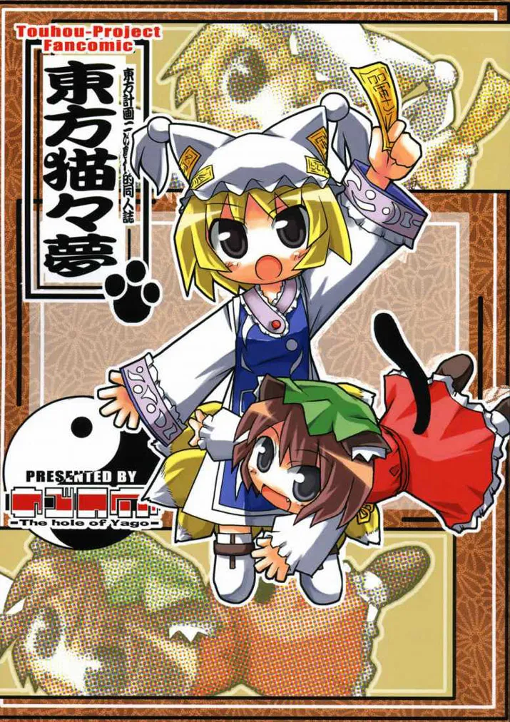 Touhou - Touhou Byoubyoumu (Doujinshi) background