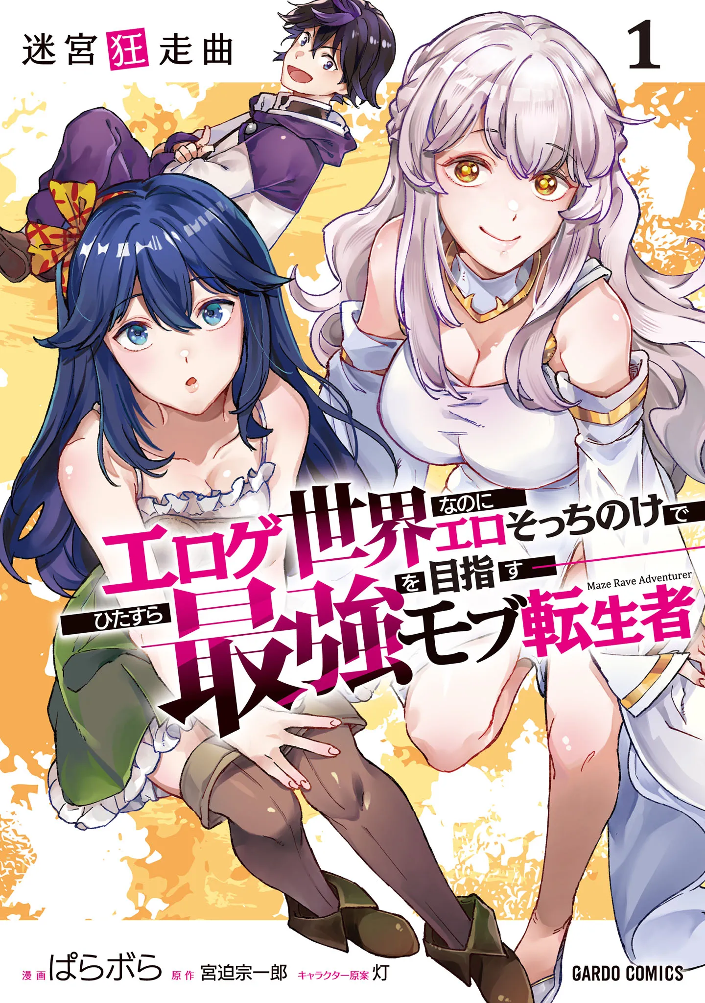 Meikyuu Kyousokyoku ~Eroge Sekainanoni Ero Socchinoke de Hitasura Saikyou wo Mezasu Mob Tenseisha~ background