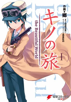 Kino's Journey (Gou)
