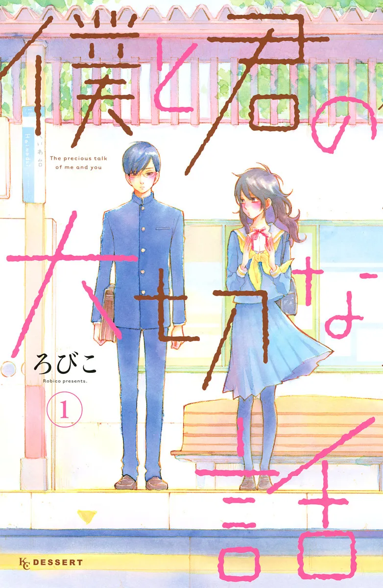 Boku to Kimi no Taisetsu na Hanashi background