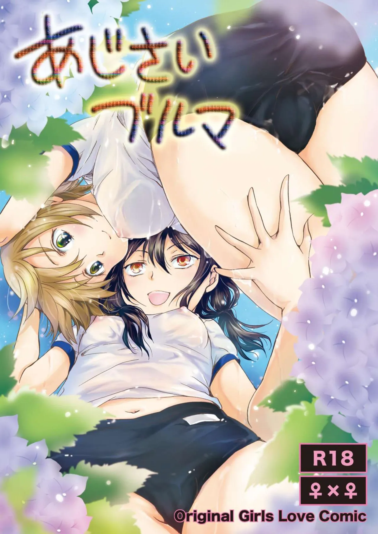 Ajisai Bloomer background
