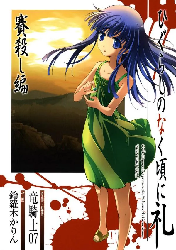 Higurashi no Naku Koro ni Rei - Saikoroshi-hen background
