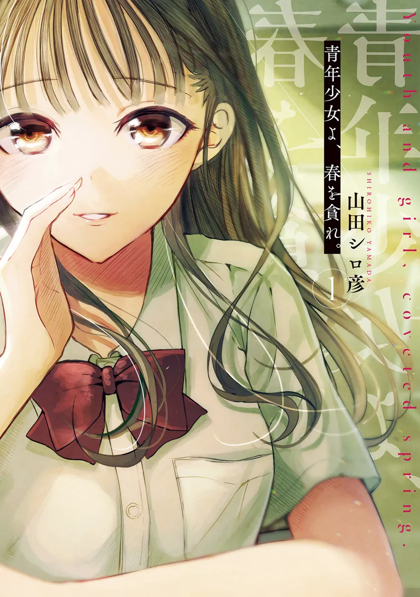 Seinen Shoujo yo, Haru wo Musabore. background