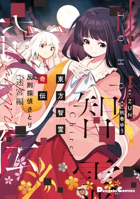 Touhou Chireikiden - Hansoku Tantei Satori